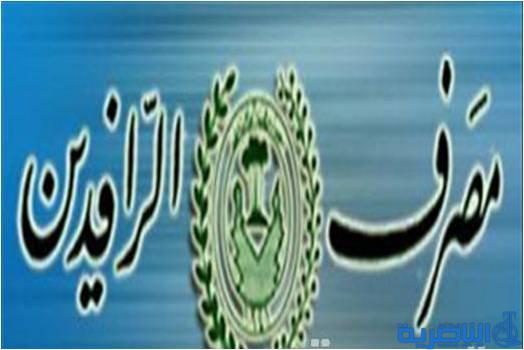 مصرف اور في الناصرية :المالية لم توافق بعد على اطلاق رواتب مفوضية الانتخابات