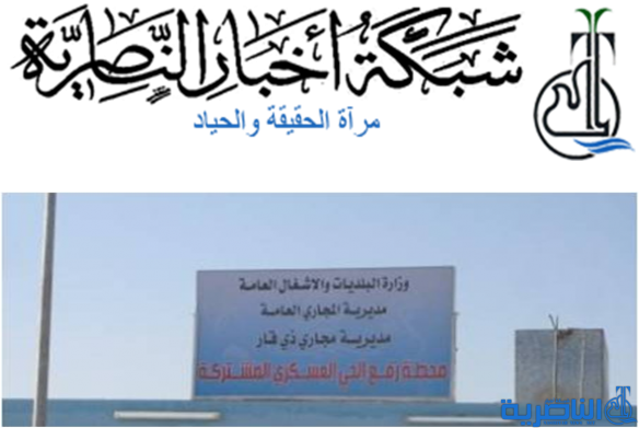 بعد نشر خبر على شبكة اخبار الناصرية ، بغداد تتراجع عن حجب موازنة مجاري ذي قار