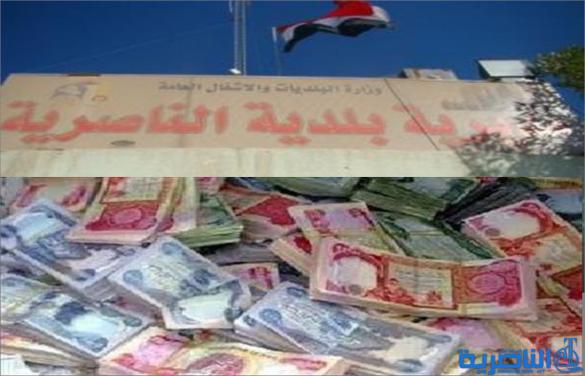 بلدية الناصرية تطلق رواتب 1700 عامل لشهري تشرين الثاني وكانون الاول الماضيين