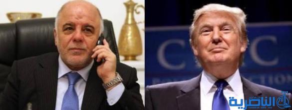 ترامب يوجه دعوة للعبادي لزيارة الولايات المتحدة ويعده بـ&quot;دعم قوي وراسخ&quot;