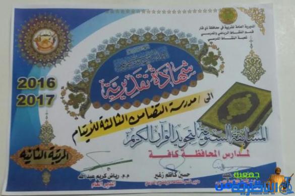 في المسابقة السنوية لتجويد القرآن الكريم ..مبرة التضامن الثالثة في الجبايش تحضى