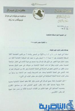 الجبوري: البرلمان سيوج