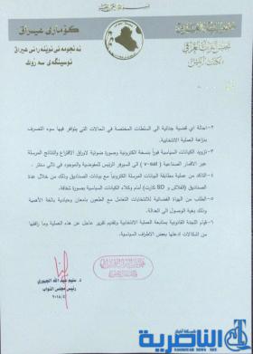 الجبوري: البرلمان سي
