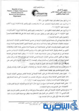 التعليم تعلن ضوابط الاجازات الدراسية للعام الدراسي 2018-2019