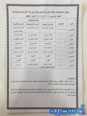 التربية تحدد الـ29 من أيلول موعداً لبدء امتحانات الدور الثالث وتشمل الراسبين بثلاث مواد‎