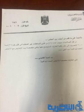 وثيقة تؤكد احقية الشباب والرياضة بعائدية ملعب البصرة الدول