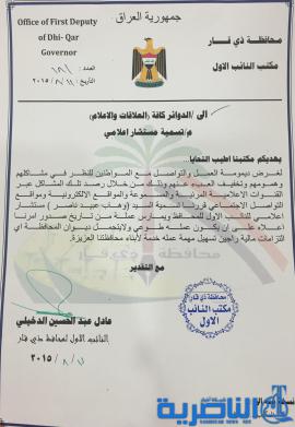  تسمية الزميل وهاب الغزي مستشارا اعلاميا للنائب الاول لمحافظ ذي قار