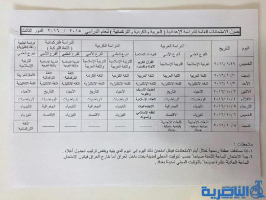 التربية تحدد الـ29 من أيلول موعداً لبدء امتحانات الدور الثالث وتشمل الراسبين بثلاث مواد‎