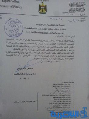 بالوثيقة.. المالية تعلن الغاء الاستقطاعات من جميع الرواتب