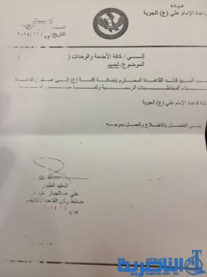 اصل الوثيقة المزورة والتي شطب منه كلمة عليه السلام 