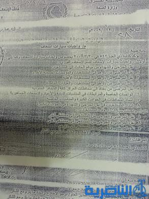 واجبات سيارات الاسعاف في الناصرية