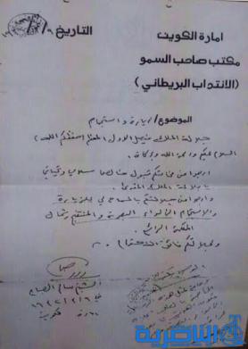  امير كويتي يطلب الاذن لزيارة الناصرية بهدف السياحة والاستجمام