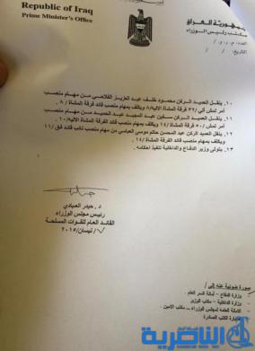 نص قرار العبادي باستبدال وإعفاء وتعيين عدد من القادة العسكريين