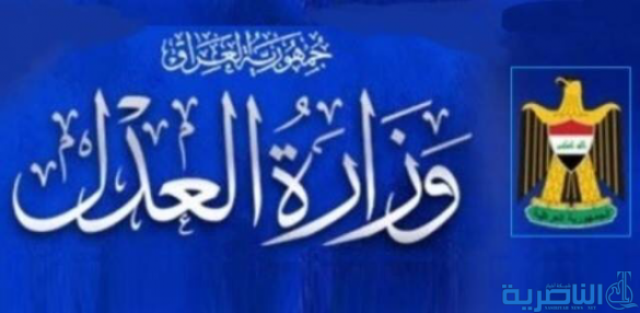 العدل تعلن وفاة نزيلين بسجني العدالة والبصرة والزاملي يأمر بمحاسبة المقصرين