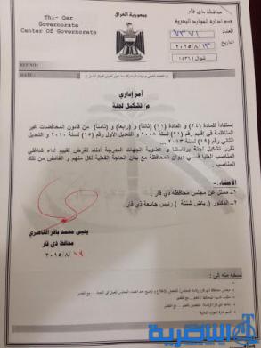 محافظ ذي قار يشكل لجنتين لتقييم اداء القائممقامين وكبار المسؤولين في ديوان المحافظة