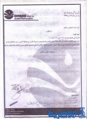 رد على شكوى شوارع حي الامين في الشطرة
