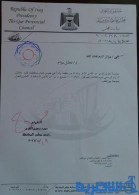 ذي قار تقرر تعطيل الدوام الرسمي يوم الثلاثاء احتفاء بعيد الغدير