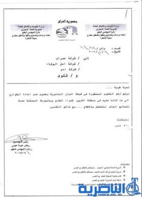 رد على شكوى شوارع حي الامين في الشطرة