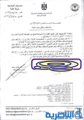  الرشيد يعلن عن ضوابط منح تسليف موظفي دوائر الدولة