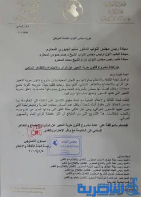 بالوثيقة.. لجنة الثقافة تتفق على اعادة قانون حرية التعبير الى الحكومة