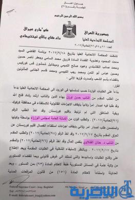 نص قرار المحكمة الاتحادية بايقاف اجراءات الاستفتاء بناءً على ثلاث دعاوى