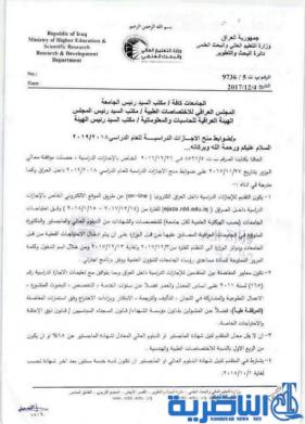 التعليم تعلن ضوابط الاجازات الدراسية للعام الدراسي 2018-2019