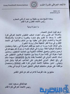 بالوثيقة.. العراق يدعو قطر للعب مباراة ودية على ملعب الشعب الدولي