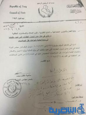 وثيقة تؤكد احقية الشباب والرياضة بعائدية ملعب البصرة الدول