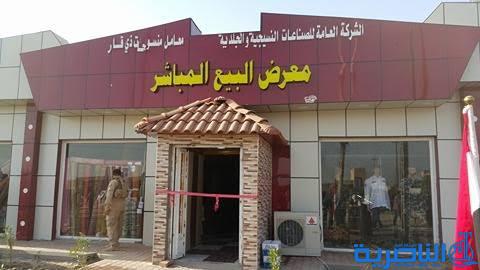 محافظ ذي قار يفتتح معرض البيع المباشر للمنتوجات  الوطنية
