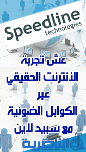 سبيد لاين