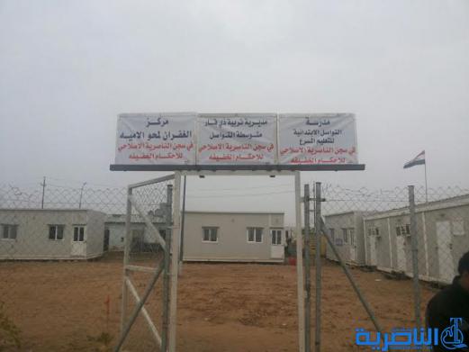 افتتاح اول مدرسة متوسطة في سجن الناصرية الاصلاحي