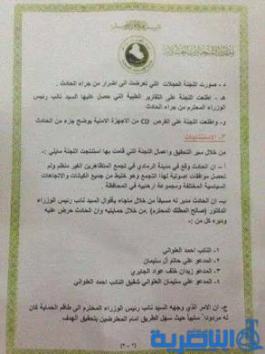 وثائق : اعتقال احمد العلواني والحكم باعدامه جاء بشكوى من صالح المطلك 