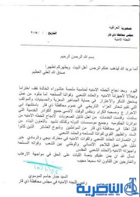 اللجنه الامنية مجلس محافظة ذي قار