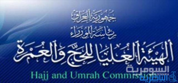 هيئة الحج تنفي منح 400 حصة من حجاج نينوى لمسؤولين في الدولة