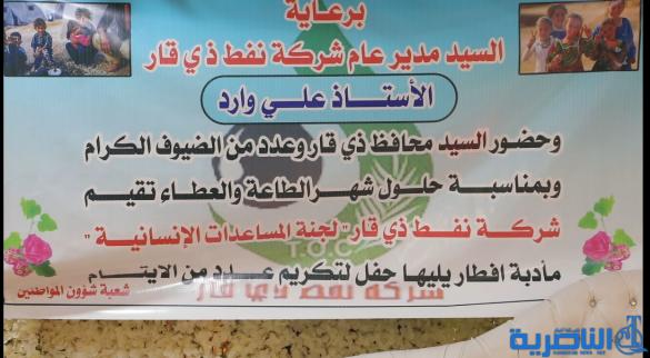 بحضور المحافظ ، نفط ذي قار تقيم مأدبة افطار للايتام - تقرير مصور -