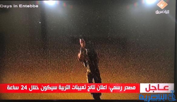 مصدر رسمي: اعلان نتائج تعيينات التربية سيكون خلال 24 ساعة