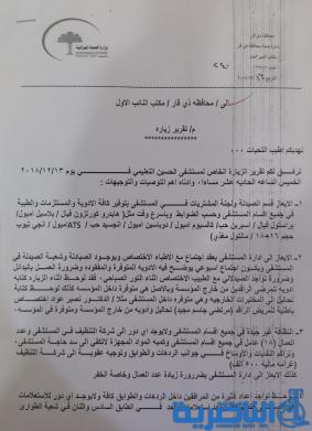 زيارة مفاجئة لمسؤول الى مستشفى الحسين تنتهي بعقوبات وقطع رواتب واستدعاءات 