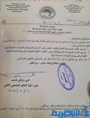  بالوثيقة.. شمول خريجي الجامعات والكليات الأهلية من المجموعة الطبية بالتعيين المركزي