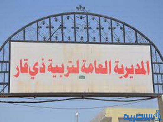 تربية ذي قار تعجز عن صرف مكافات نهاية الخدمة للمتقاعدين بسبب تاخر الموزانة
