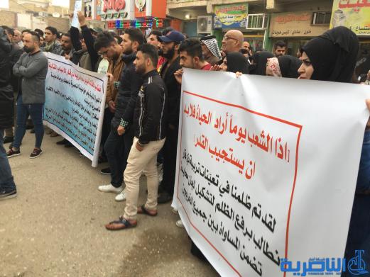 بالصور: مظاهرة جديدة في الناصرية رفضا لنتائج تعيينات التربية 