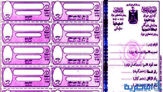  تجارة ذي قار تحجب 3750 بطاقة تموينية