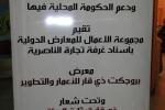 محافظ ذي قار يرعى إقامة معرض بروجكت تقيمه مجموعة الاعمال الدولية وبإسناد غرفة تجارة الناصرية