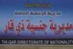 مناشدة الى مدير جنسية ذي قار