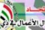 رجال إعمال ذي قار دعا أعضائه المشاركة في معرض أمستردام