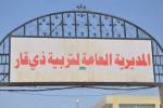 بكلفة 4 مليار دينار انجاز مشروع هدم واعادة بناء مدارس في الشطرة