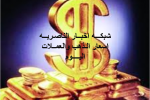 اسعار العملات والذهب في السوق المحلي في ذي قار ليوم الثلاثاء