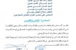 وجه اتحاد رجال الاعمال العراقيين في ذي قار كتاب شكر