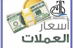 اسعار العملات والذهب في السوق المحلي في ذي قار ليوم الاربعاء