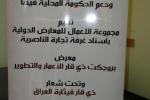 الناصرية ستشهد انطلاق أعمال معرض ذي قار الدولي الثاني وباسناد غرفة تجارة الناصرية  يرعاه محافظ ذي قار