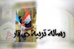 البرنامج الاعلامي لتربية ذي قار